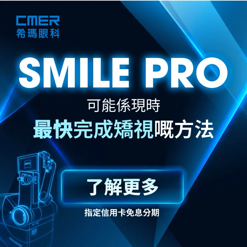 SMILE PRO